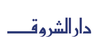 دار الشروق