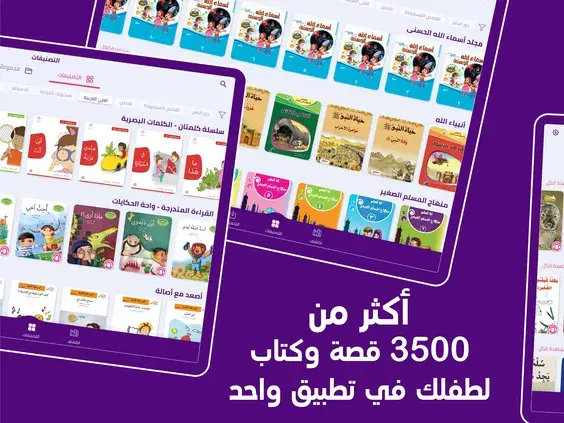 افضل تطبيق لقصص الاطفال
