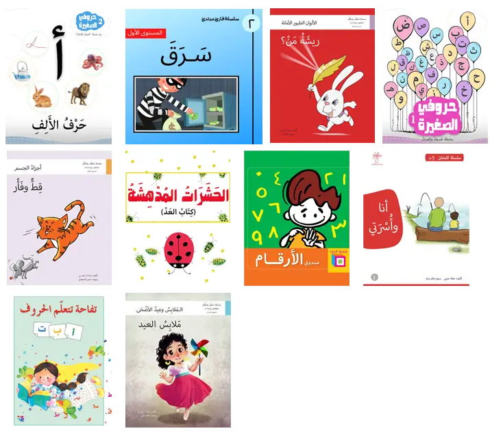 قصص تعلم القراءه باللغة العربيه