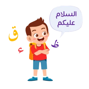 متى يجب تعليم اللغة العربية للاطفال