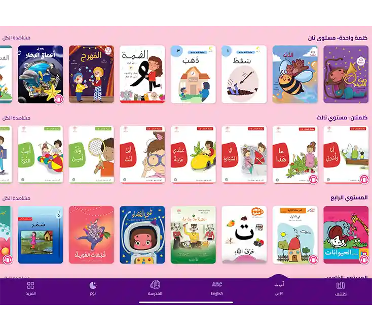 تعليم اللغة العربية للاطفال بدون نت