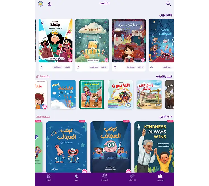 قصصًا تعليمية للأطفال