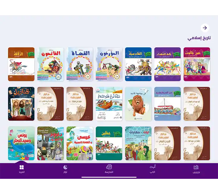 قصص اسلامية للاطفال 