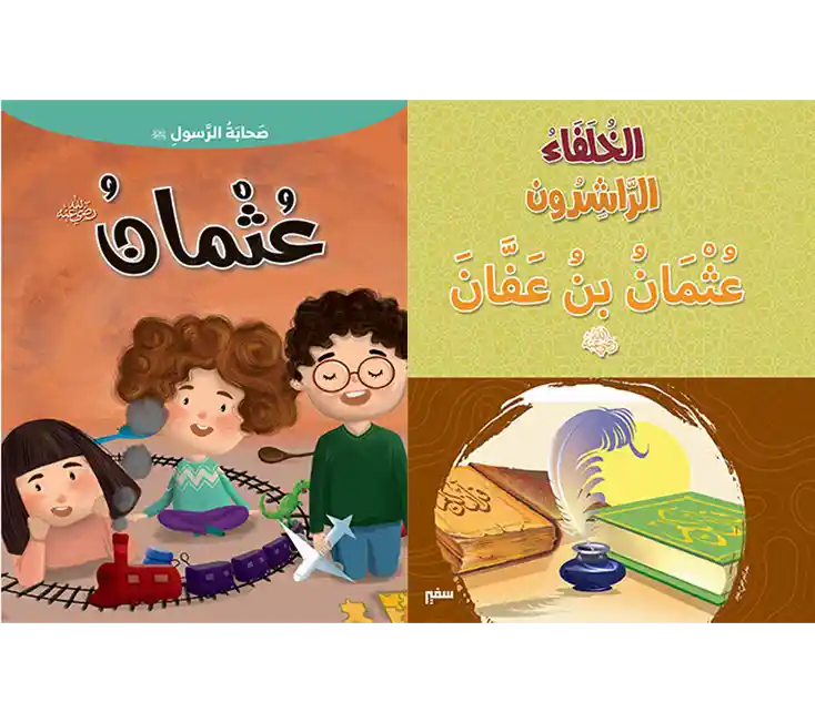 قصَّة عثمان بن عفّان