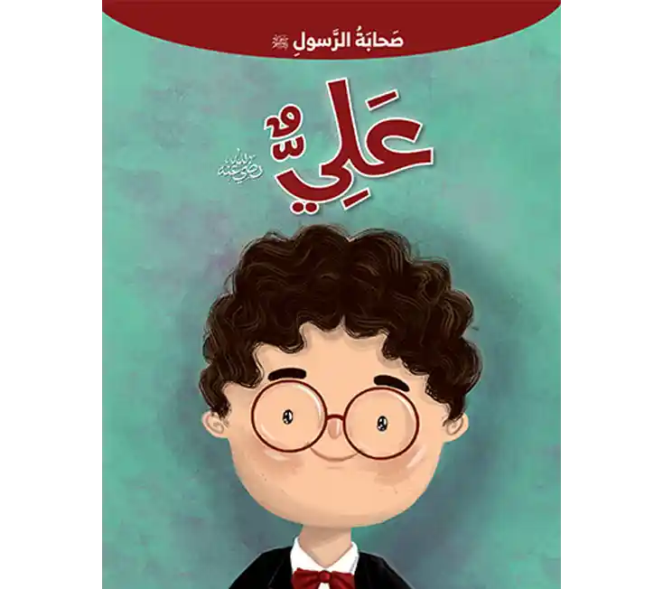 قصص الصحابه للاطفال قصه على