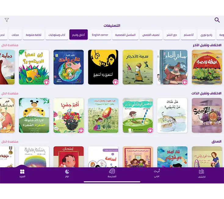 تطبيق مكتبه نوري