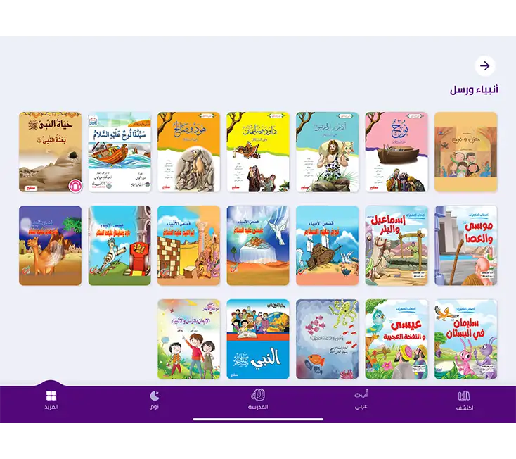 أكبر مكتبة لكتب وقصص الأطفال في الوطن العربي