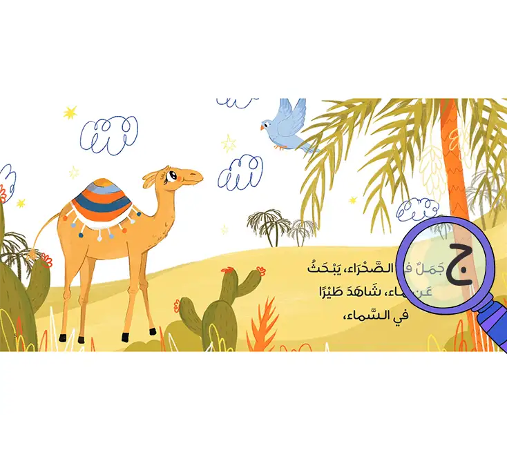 التعلُّم من خلال القصص المصورة