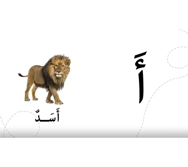 حرف الألف للأطفال