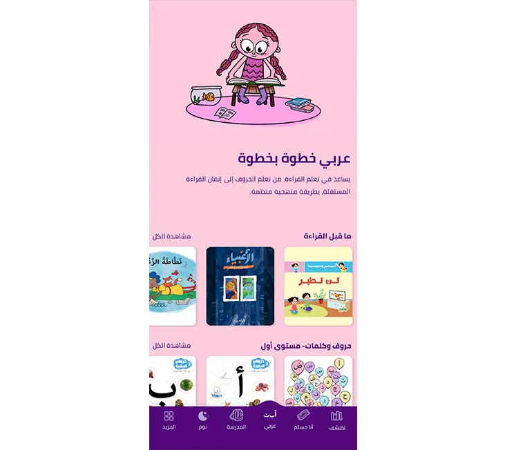 تصنيف أ ب ت عربى- قسم عربي خطوة بخطوة، على تطبيق نوري