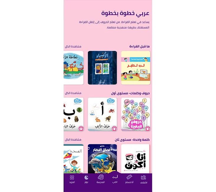 تعليم القراءة للأطفال