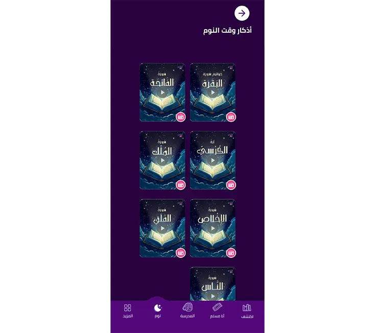 أذكار قبل النوم للأطفال