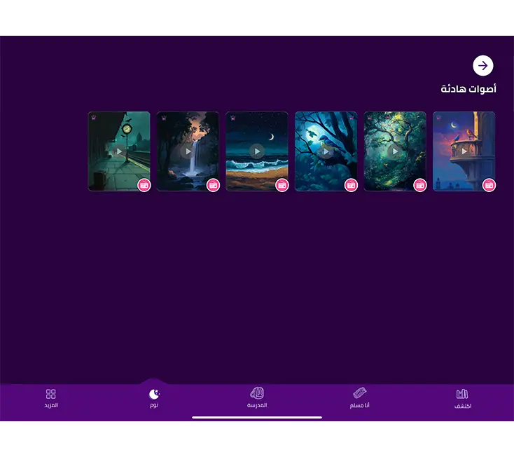 الاصوات الهادئة: (White Noise) للاطفال