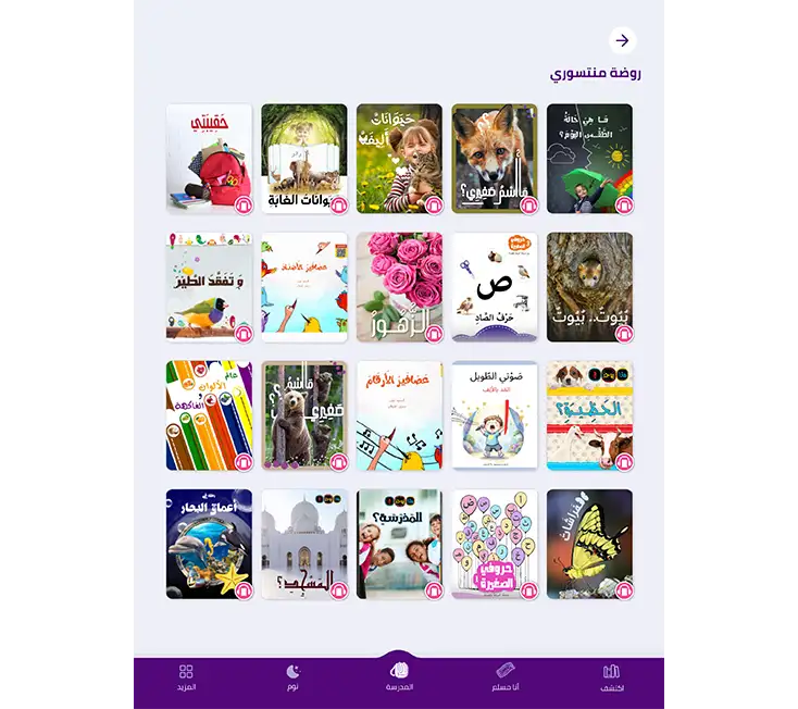 مدرسة نوري.. تدعم تعليم أطفال الروضة بنظام منتسوري