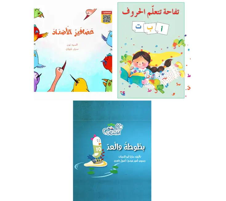 سلاسل كتب لتعليم الحروف والأرقام للأطفال