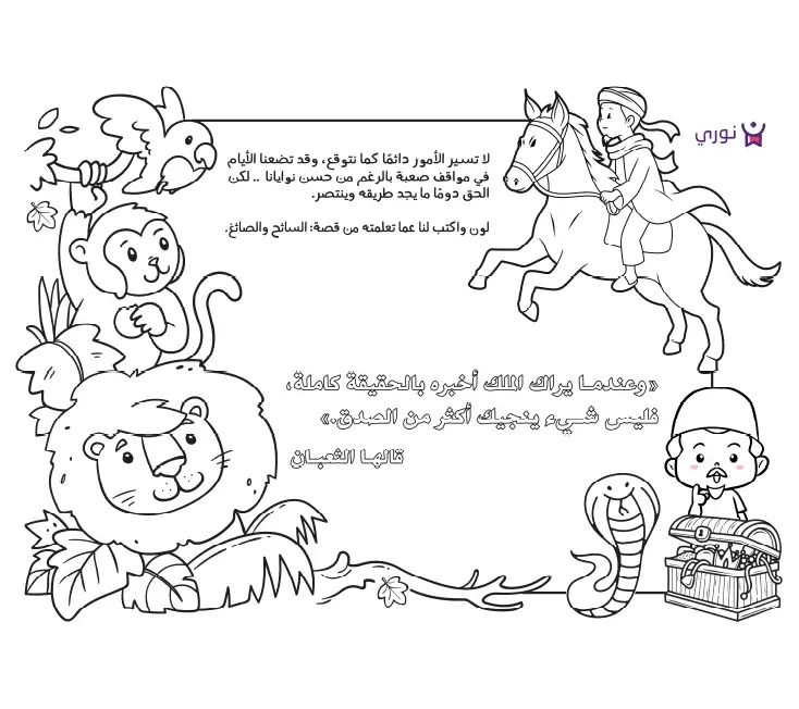 نشاط تلوين لأطفال الروضة