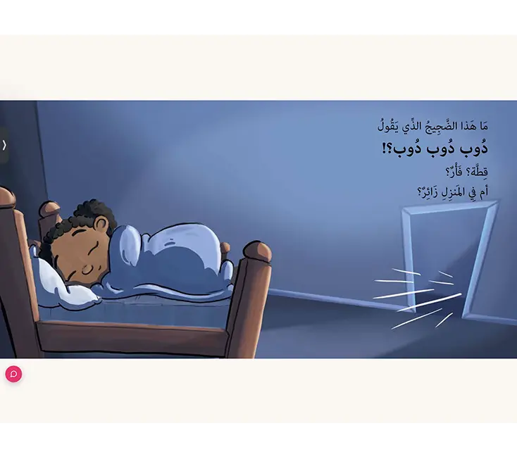 قصة صوتية مجانية للأطفال